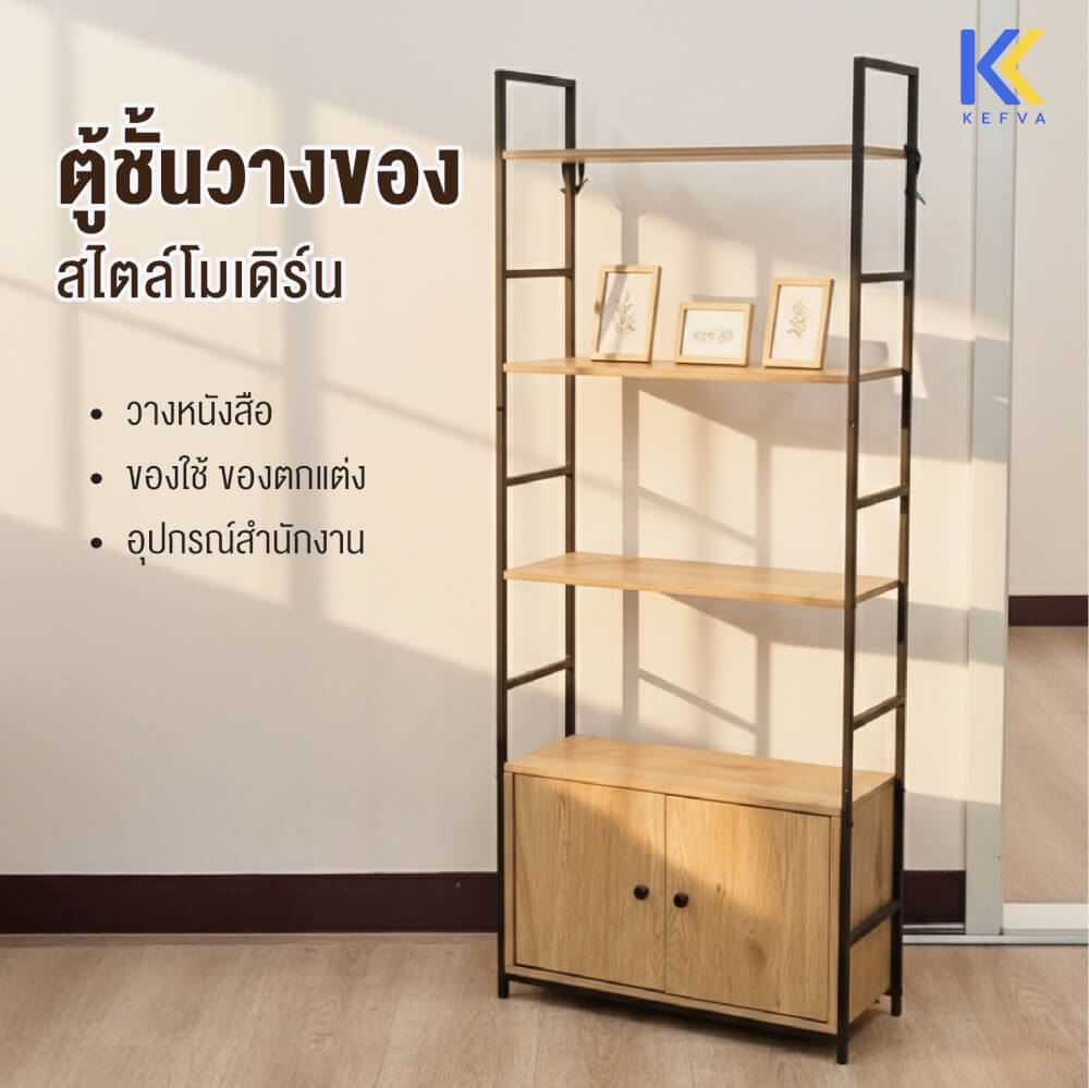 ตู้ชั้นวางของ KEFVA ทรงสูง พร้อมตู้บานปิด ขนาด 58.6X23.5X144 ซม.